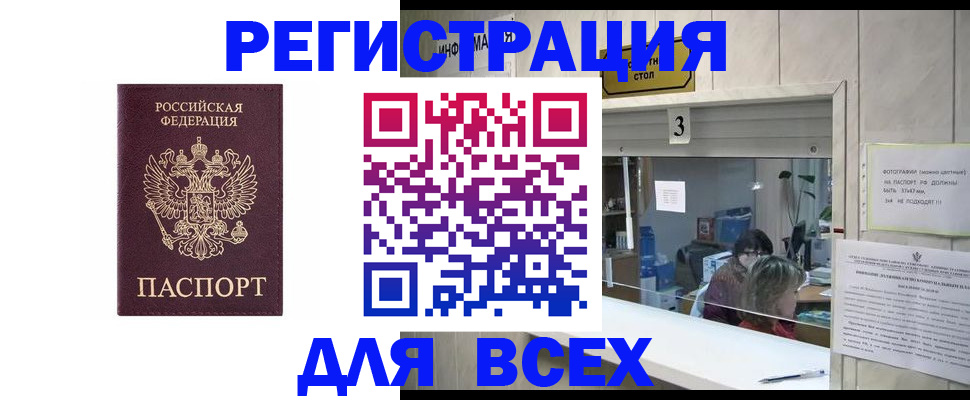 прописка 2025 в Орехово-Зуево