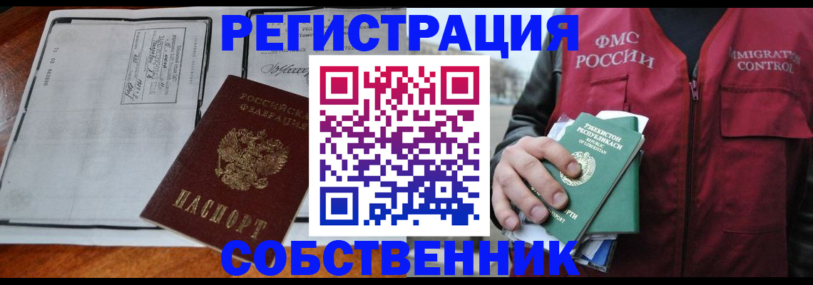 прописка регистрация в Орехово-Зуево