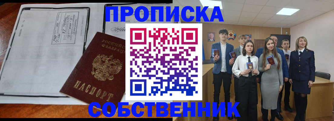 прописка законно в Орехово-Зуево