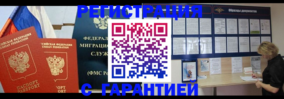 регистрация в Орехово-Зуево