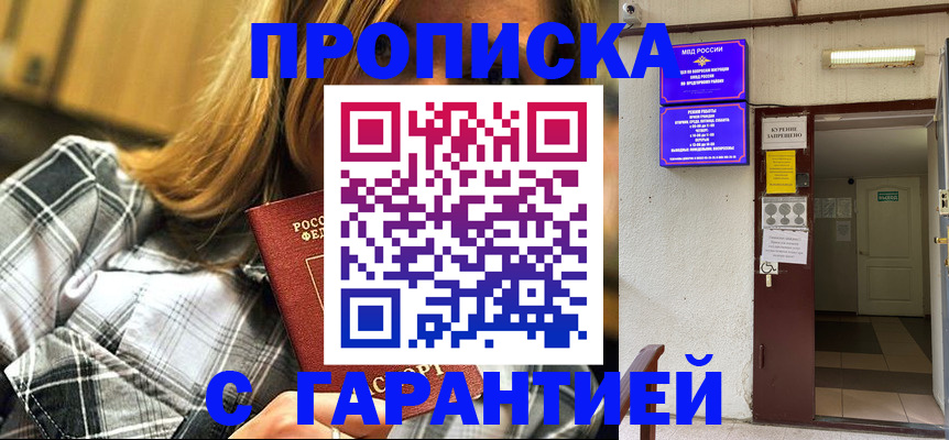 временная регистрация в Орехово-Зуево