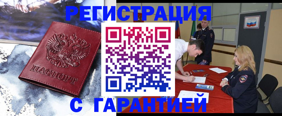 временная регистрация гарантия в Орехово-Зуево